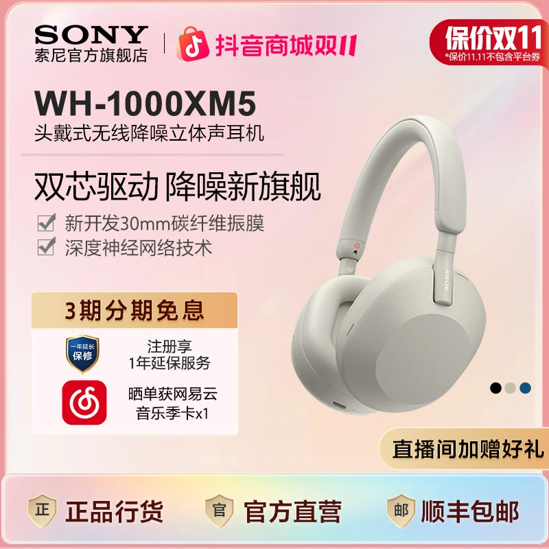 索尼 WH-1000XM5 高解析度头戴式无线降噪立体声耳机双芯毕业礼赠