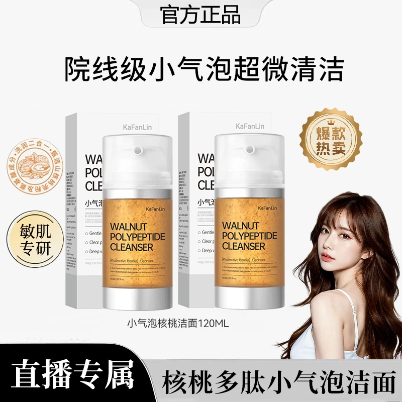 【雪儿专属】核桃洁面小气泡洗面奶氨基酸表活温和深层清洁补水提亮