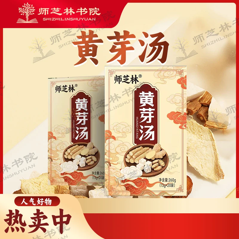 三希堂黄芽汤  组合代茶饮a