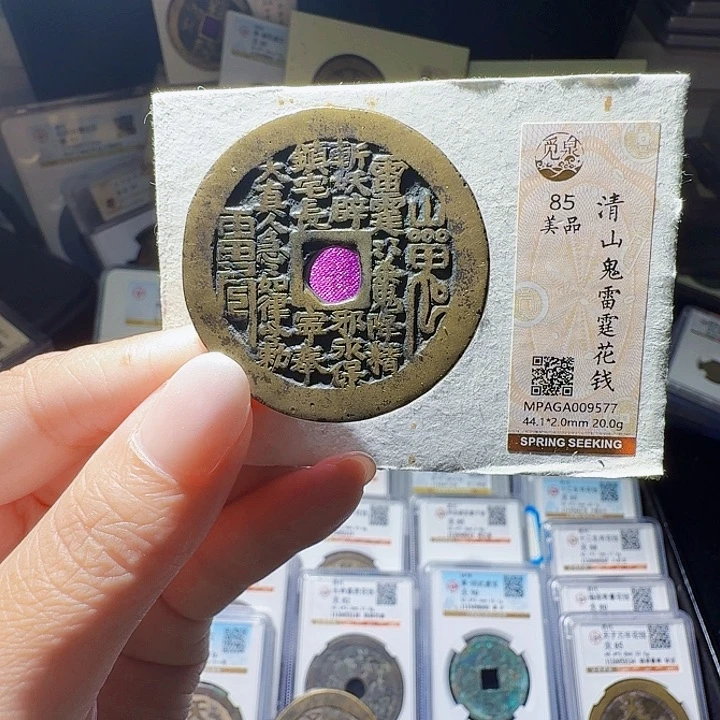 铜As评级币一个……9577