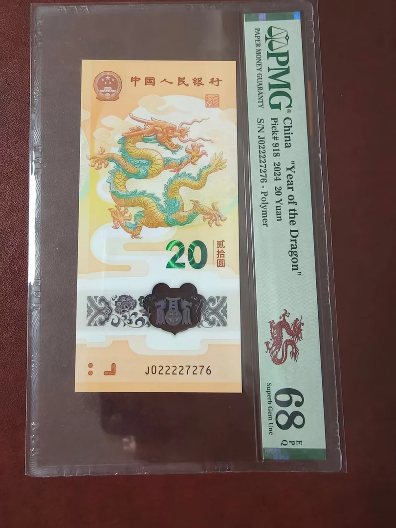 龙钞腾飞龙九龙令 022227276  多样性发货