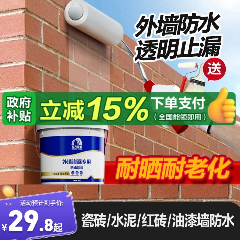 【外墙&窗台防水】东方雨虹透明外墙窗台渗漏防水抗渗裂缝国补