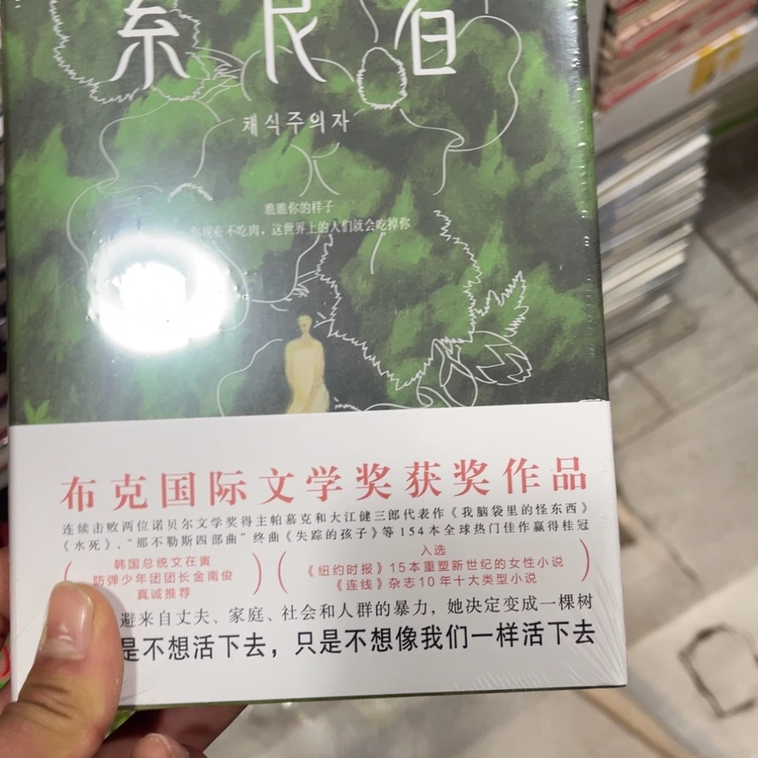 素食者。