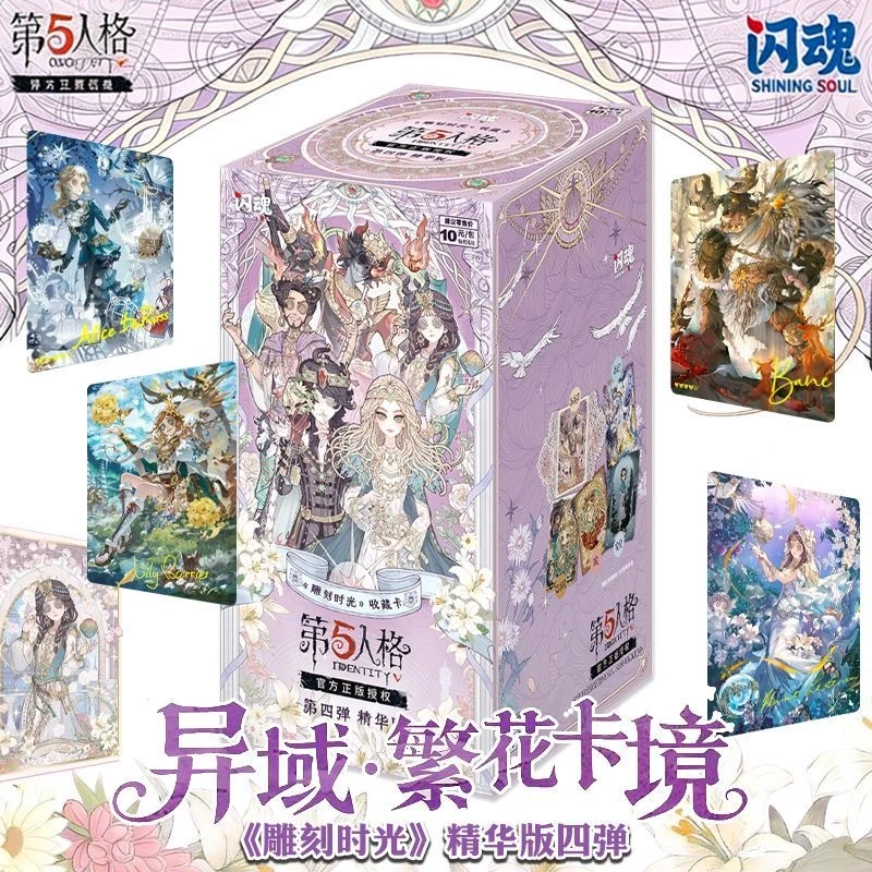 闪魂 · 拆包【震慑玩法】第五人格雕刻时光精华版第四弹代拆