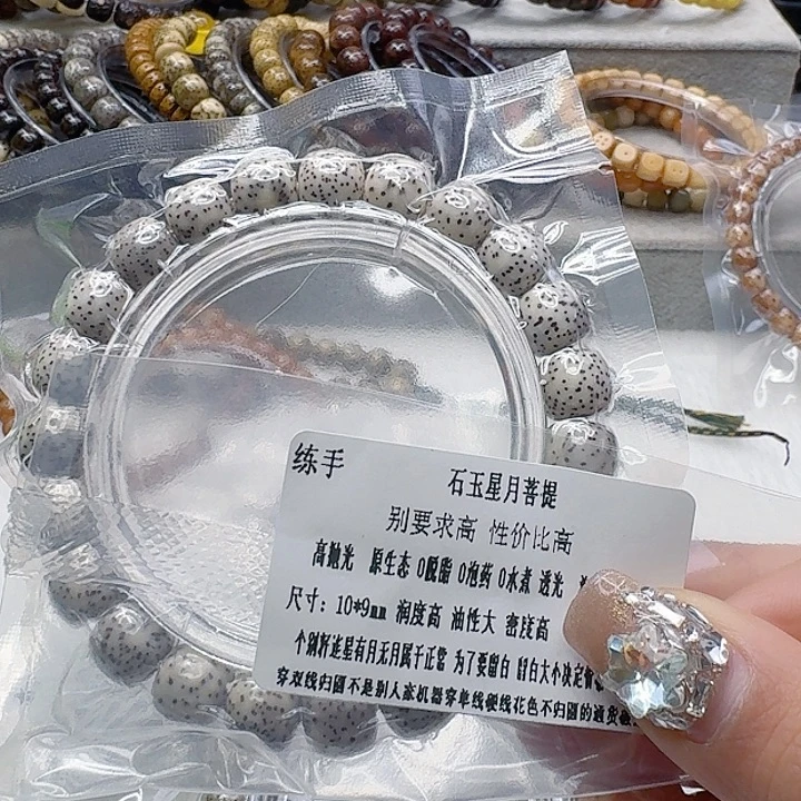 手串星月菩提3练手星月菩提10桶单圈