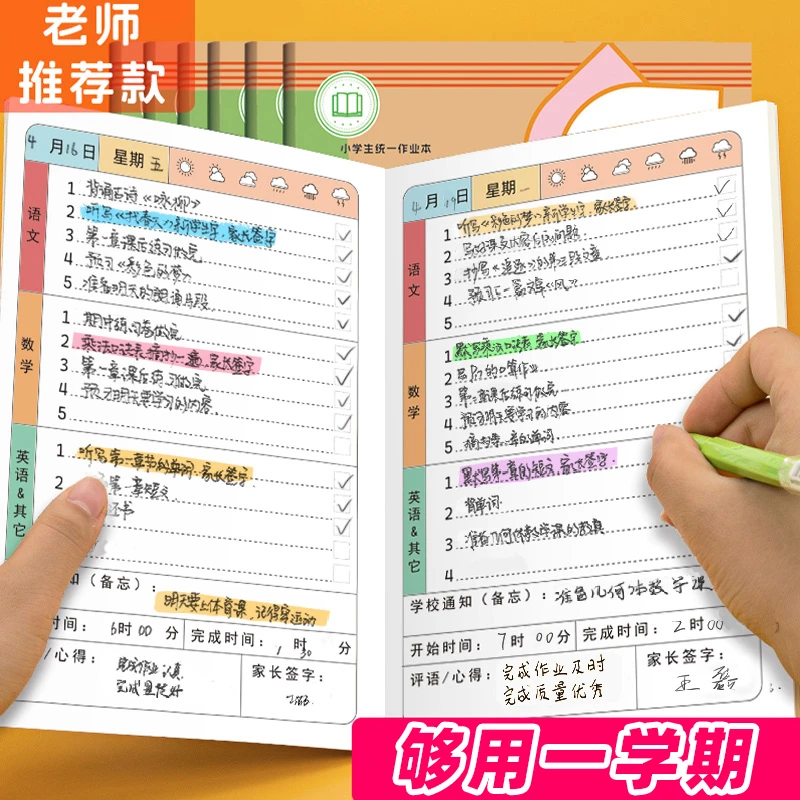 【记忆猫】语文数学英语作业登记本小学生笔记本子内页加厚护眼纸
