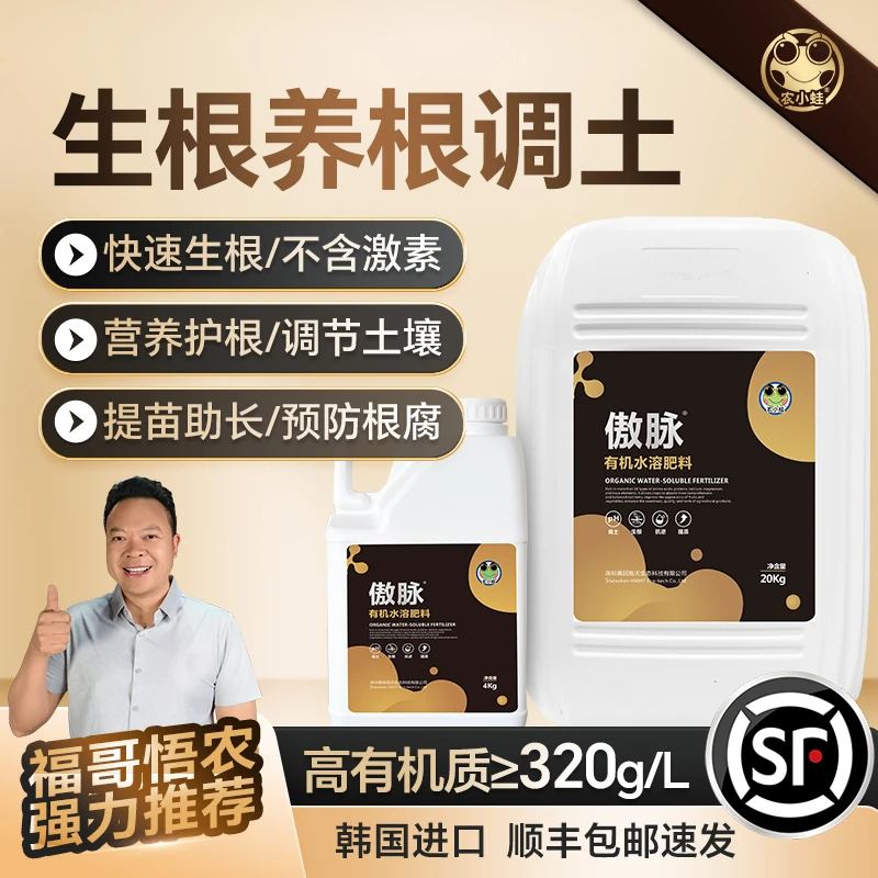 农小蛙傲脉【升级款】桶肥生根剂果树辣椒调土生根提质