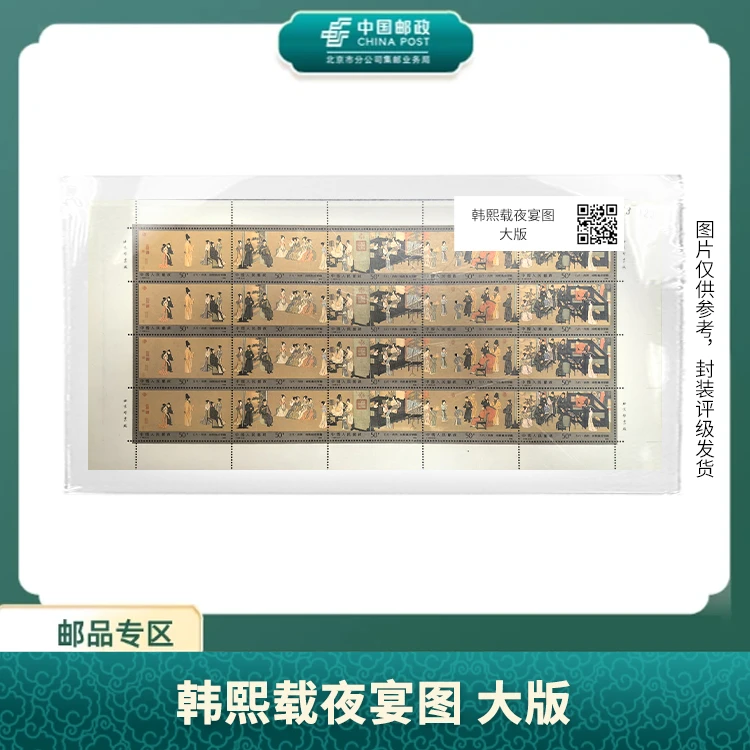 中国邮政-T.158 1990年韩熙载夜宴图 大版X