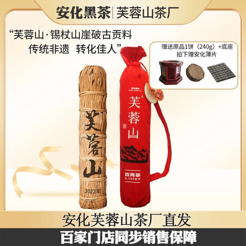 芙蓉山茶厂安化黑茶古贡原料高山海拔花卷百两柱