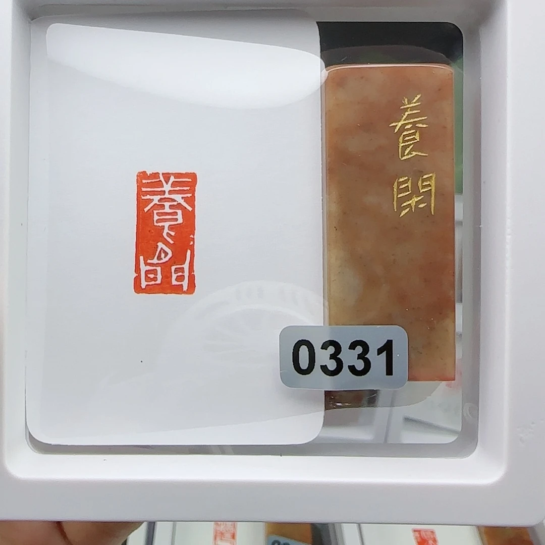 寿山石印石杨****房养闲1×2