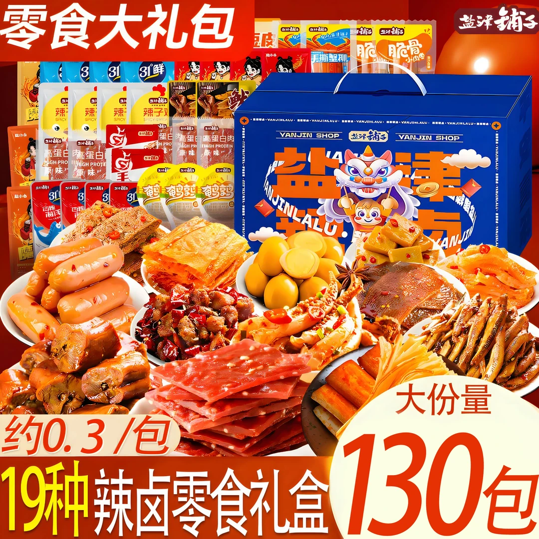 【买一送一】盐津铺子香辣卤味零食大礼包办公室解馋小辣条休闲追剧