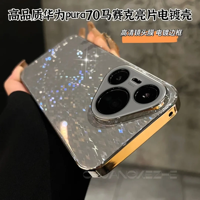 适用华为Pura70/pro+马赛克玻璃菱格细闪P70Pro全包电镀框手机壳