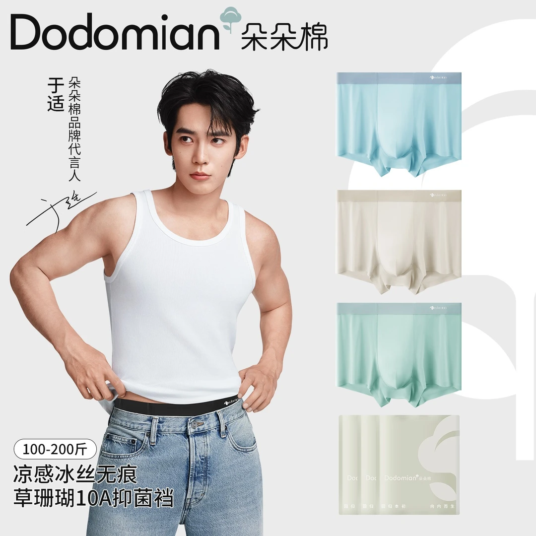 【雅婷好物】朵朵棉男生冰丝无痕内裤2025新款莱卡棉7A级抗菌裆透气