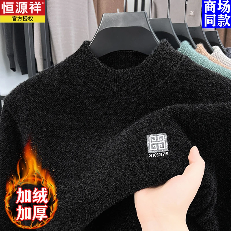 【一体绒】恒源祥冬季加绒加厚毛衣男士雪尼尔半高领纯色保暖打底衫