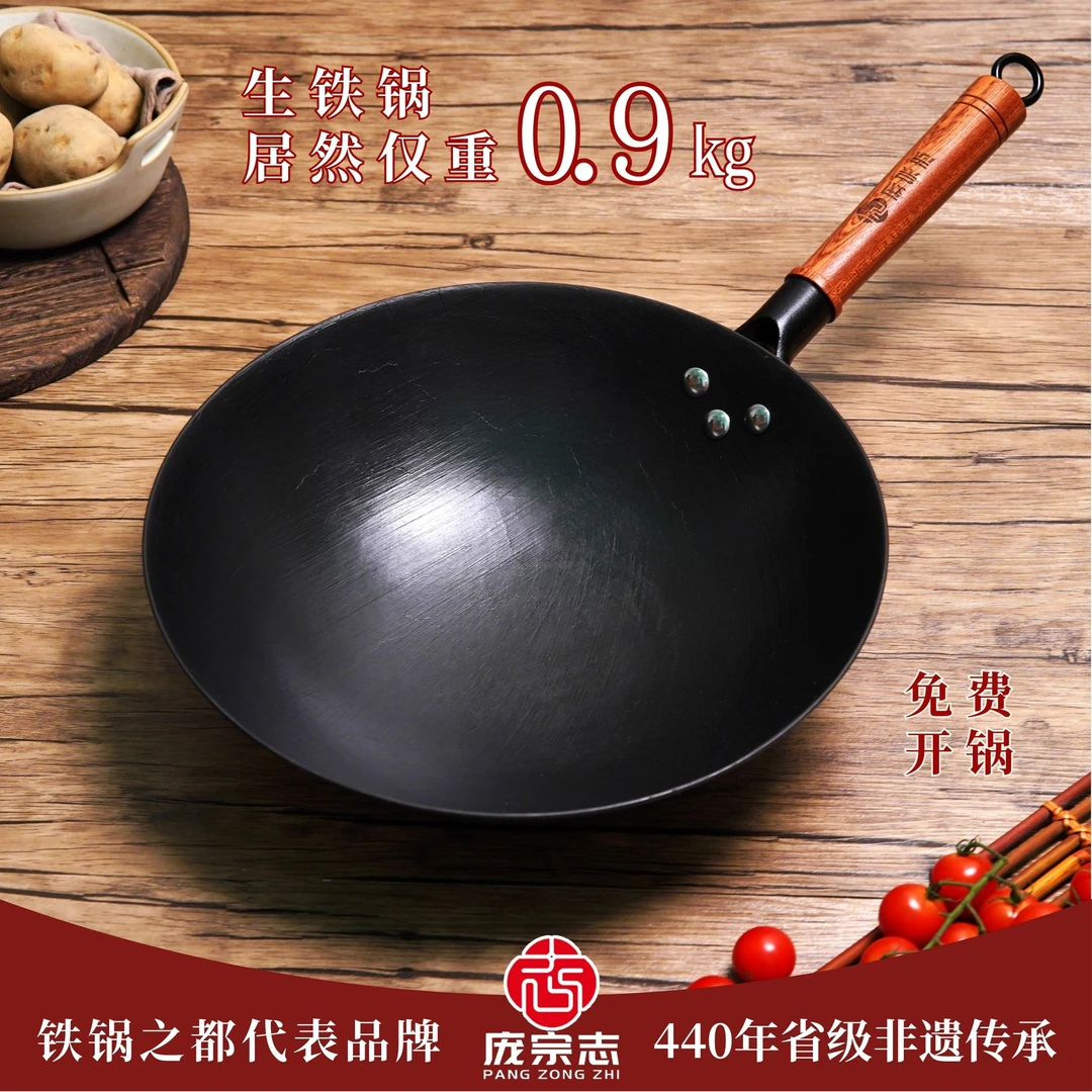 庞宗志超轻炒锅1.9斤传奇大师款古法纯手工无涂层不粘锅陆川铁锅*