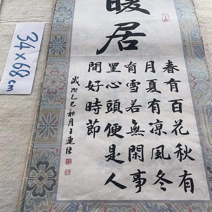 书法王连臣书法楷书作品