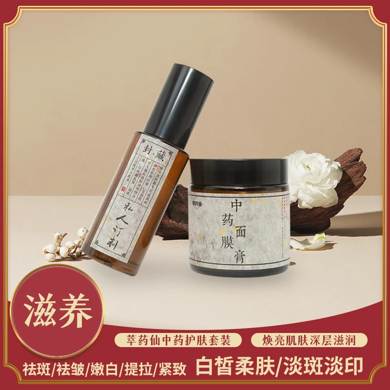 可撕拉中药面膜膏涂抹式紧致提拉祛斑祛痘祛皱加美白精华套装