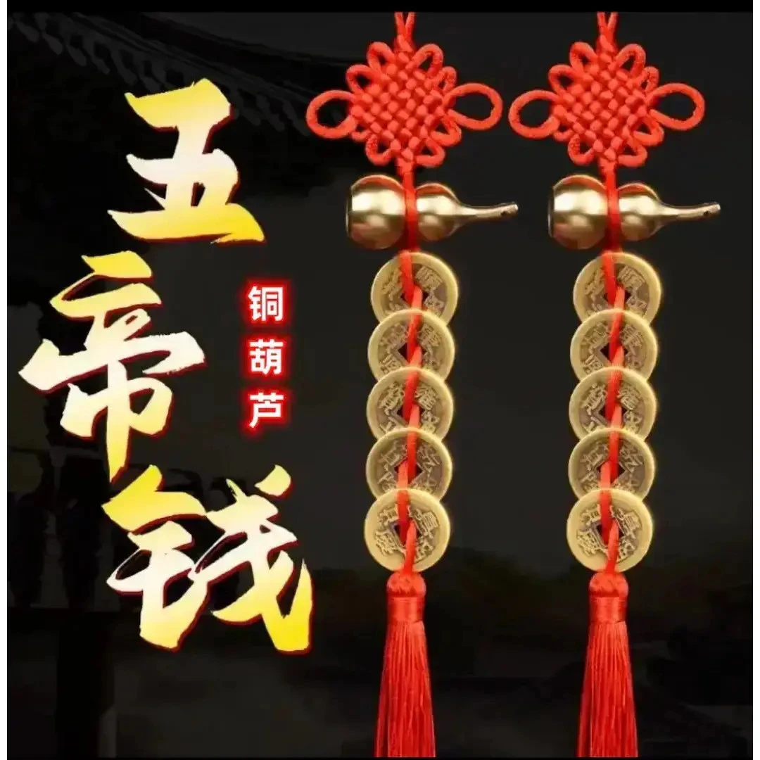 【老师推荐】精品黄铜葫芦五帝钱红色手工编织吉祥结居家门挂件