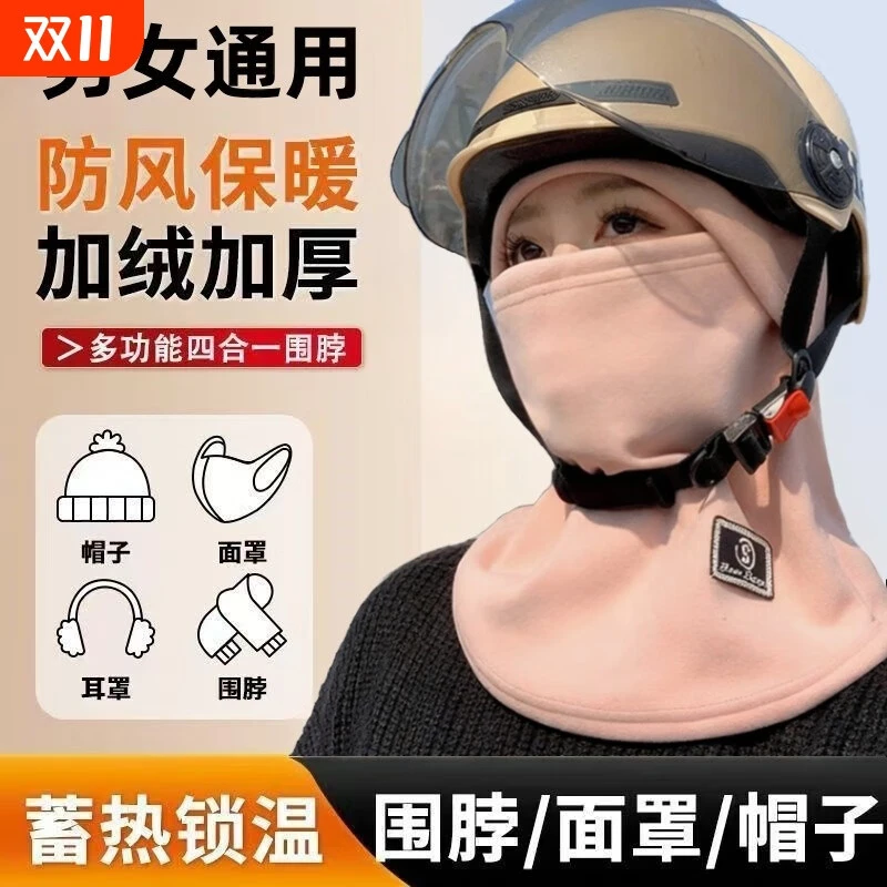 骑车帽子女秋冬季防寒加厚保暖面罩防风围脖一体头盔包头帽骑行
