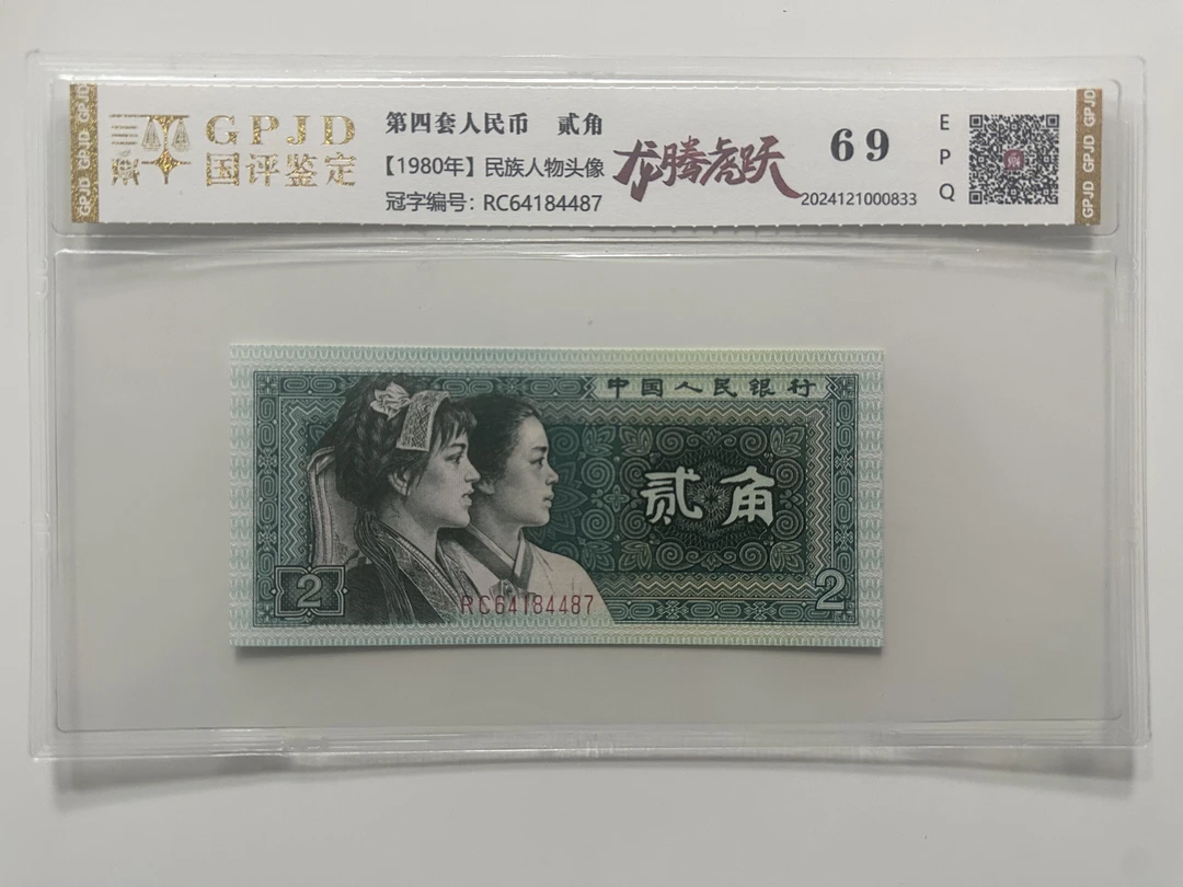 四版8002 龙腾虎跃 钱币（号码多样性发货）