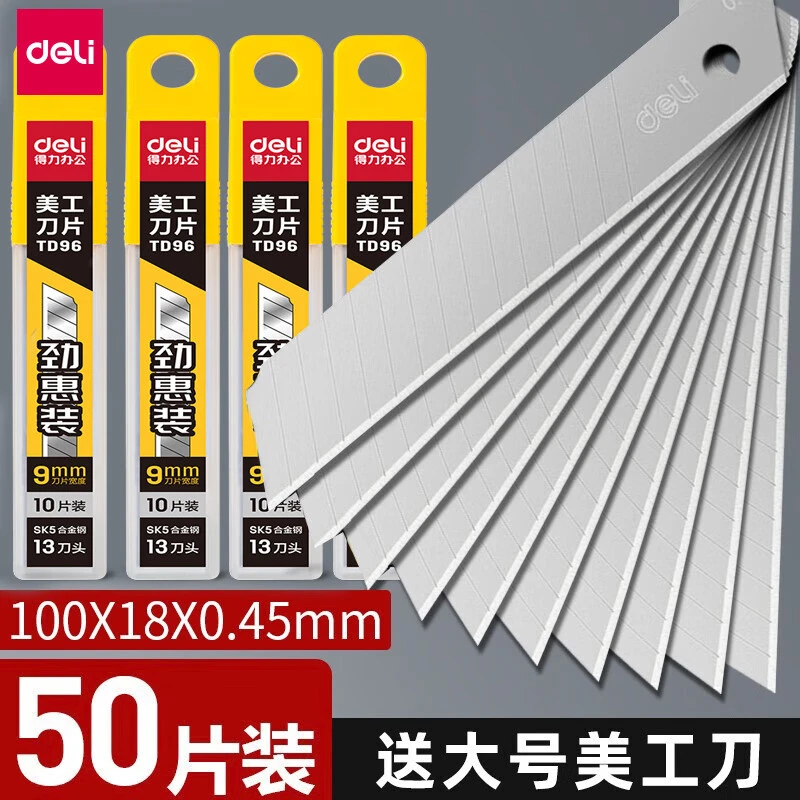 得力大号美工刀片 18mm加厚裁纸刀片裁剪刀片SK4合金钢15节刀头