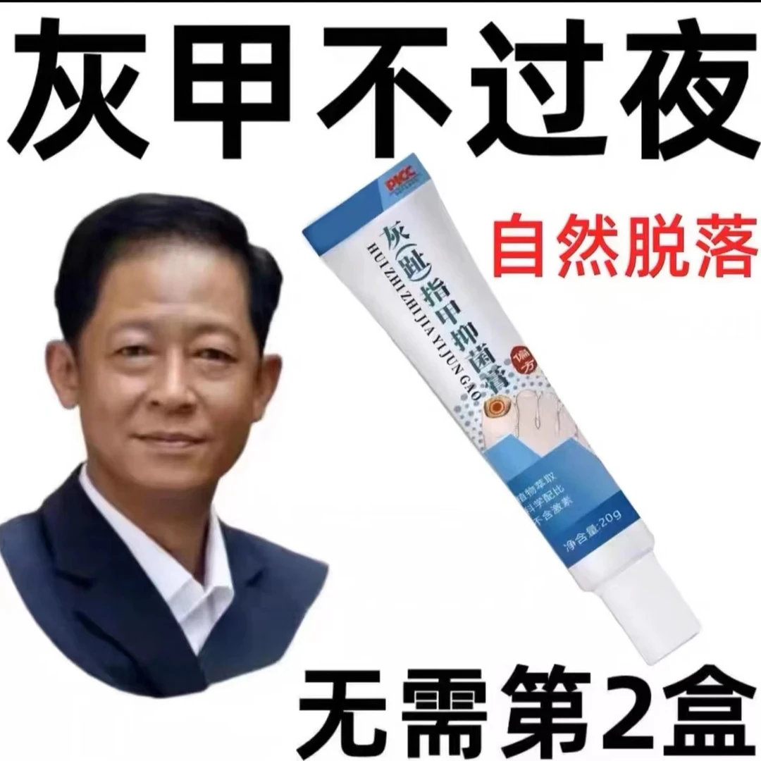 【加强版】正品草本植物严重指甲增厚抑菌指甲发黑坏甲净指甲膏