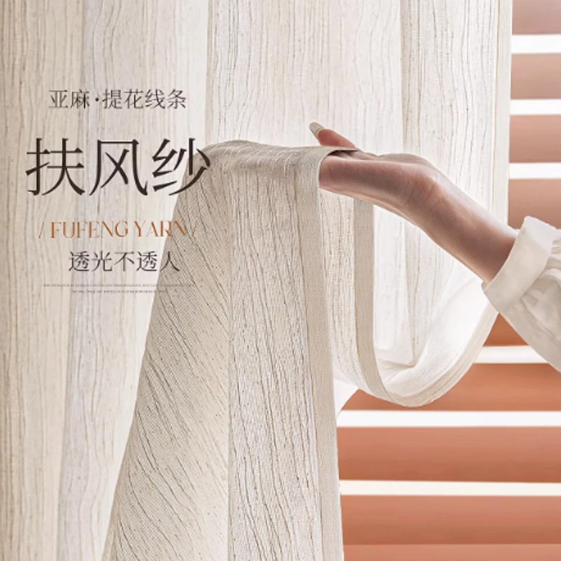扶风纱帘窗帘纱帘新款透光不透人客厅阳台高级感中古风亚麻纱布