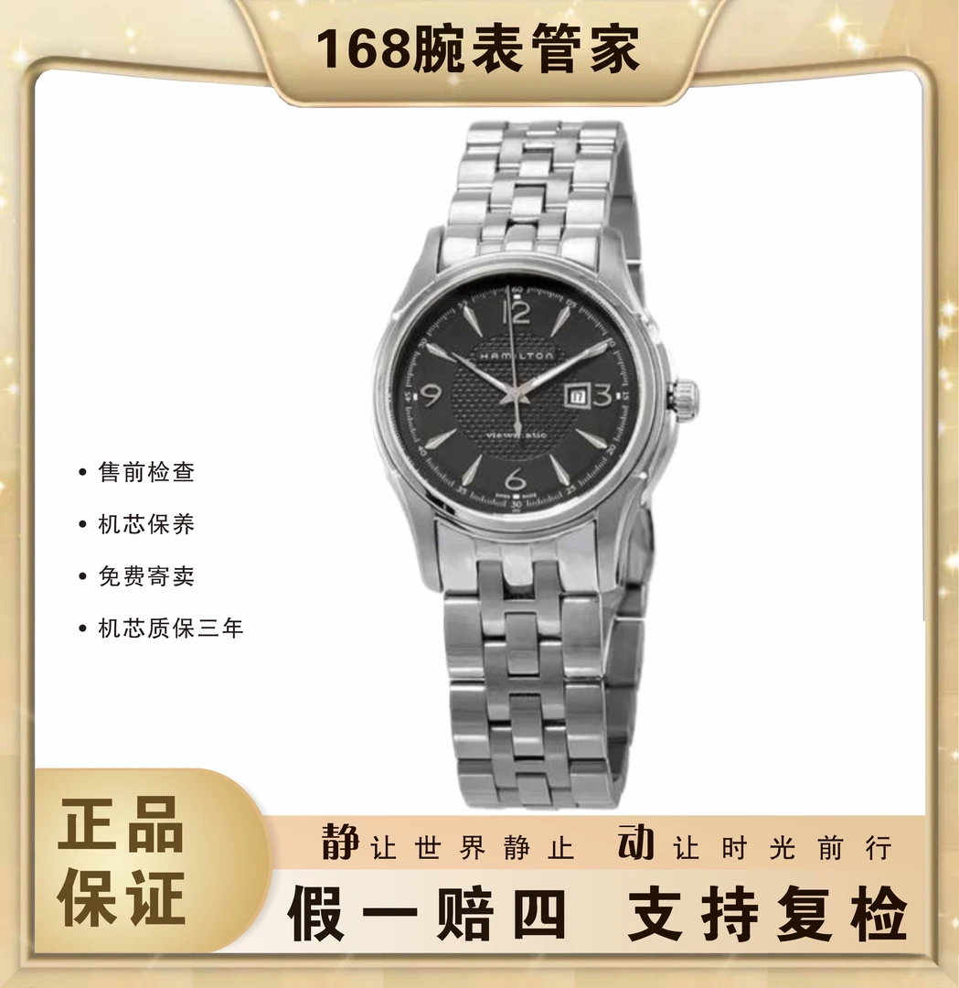 95新 Hamilton/汉米尔顿 爵士系列/男士自动机械/表径41