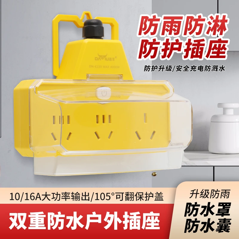 达牛户外防水大功率4000W厨房卫生间电车高楼充电延长线防雨插座