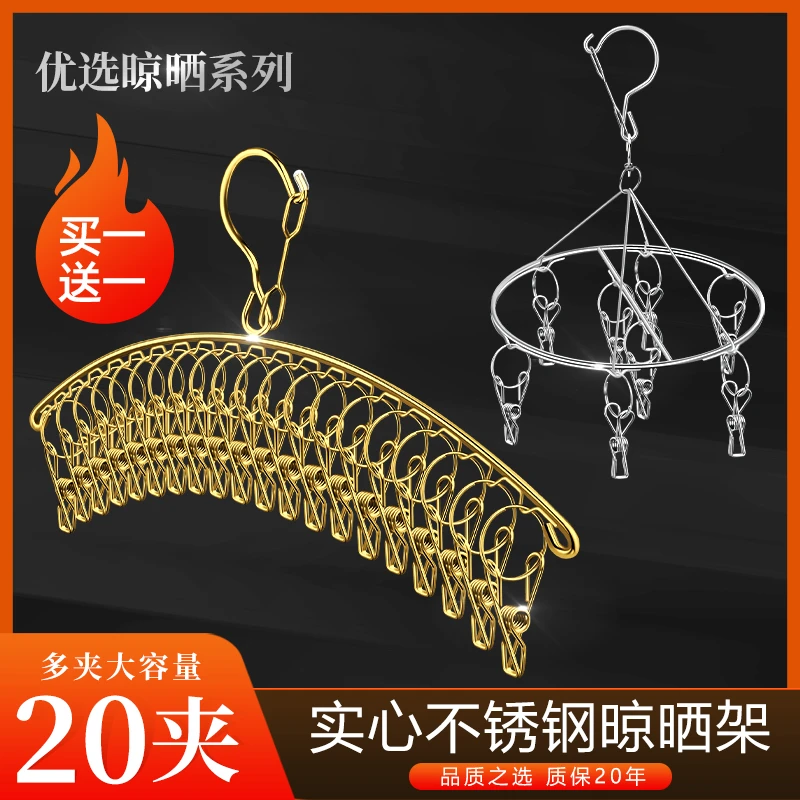【轻奢金20夹+圆形8夹】加粗不锈钢晾衣架晾晒架多功能阳台袜子架