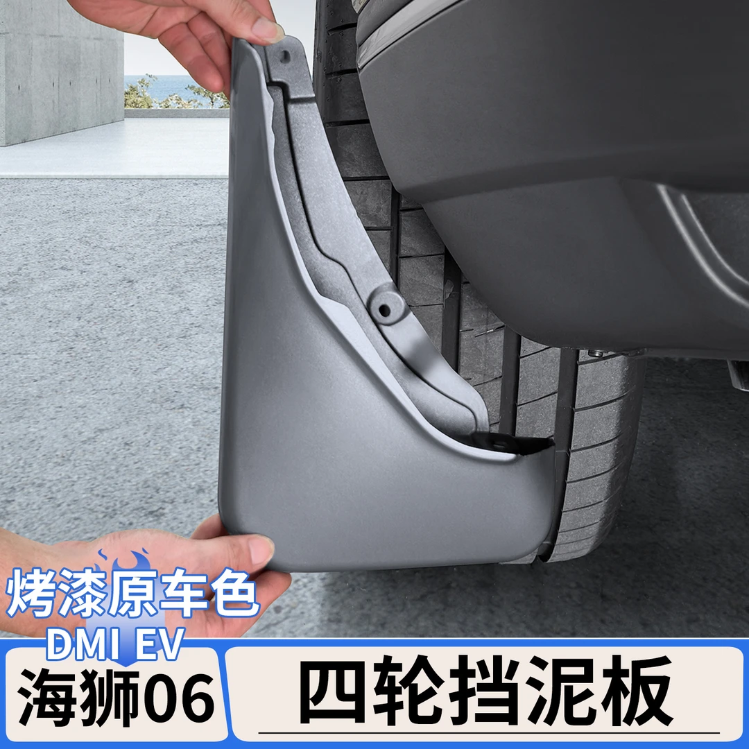 适用于比亚迪海狮06dmi挡泥板改装EV加宽挡泥板防水遮泥改装配件