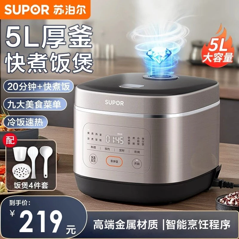 苏泊尔电饭煲家用5L大容量耐磨蓝钻涂层内胆多功能智能煮饭锅