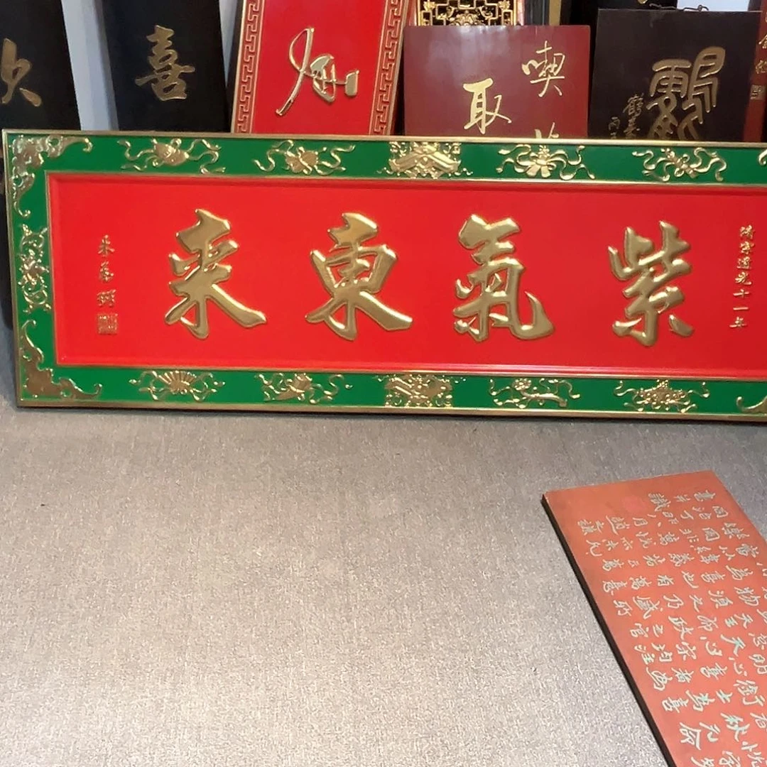 木卢*贵樟木紫气东来匾额