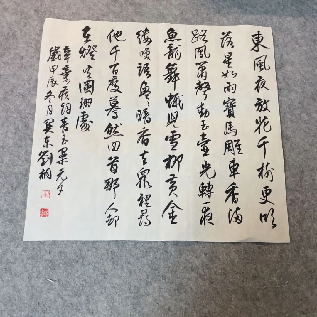 【闪购商品】书法中书协会员刘桐48×48