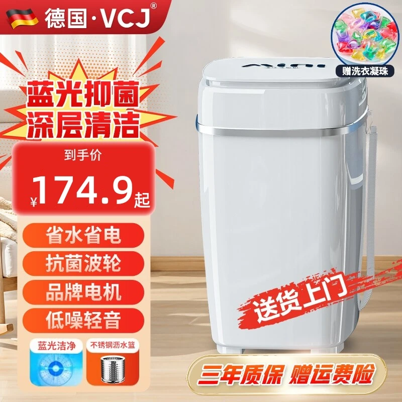 德国VCJ1-2人家用迷你婴幼儿内衣裤洗护分离半自动洗衣机