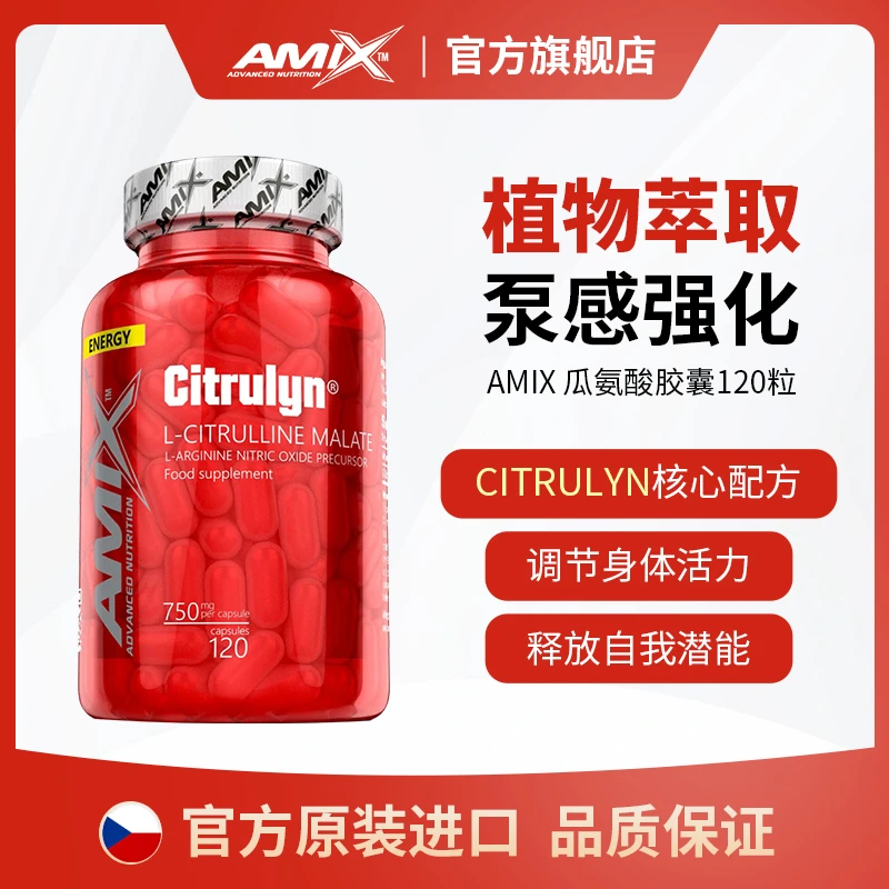 【废柴兄弟专属】AMIX进口高含量L-瓜氨酸苹果酸能量满满120粒/瓶