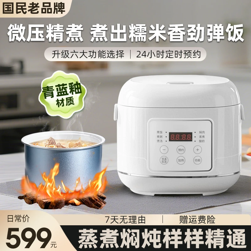 【三角牌】多功能智能电饭煲家用2升3升4升蒸煮不粘电饭锅