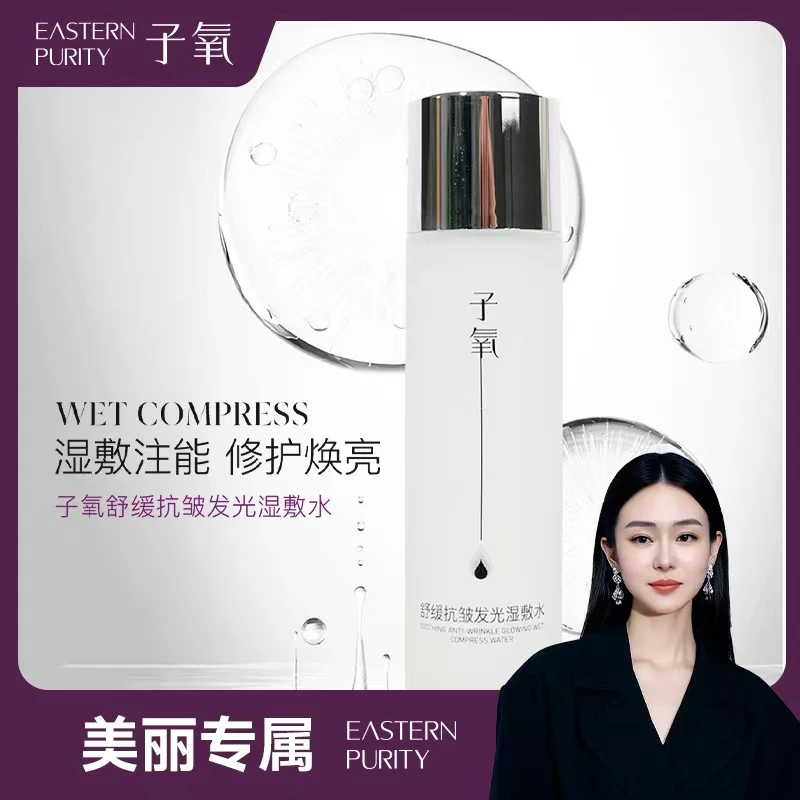 舒缓抗皱发光湿敷水（拍一发二，拍二发五）