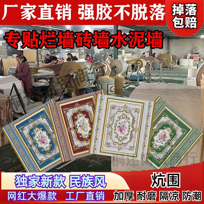 民族风【全网爆款】农村大炕墙围自粘加厚保温隔凉背景墙床头贴纸