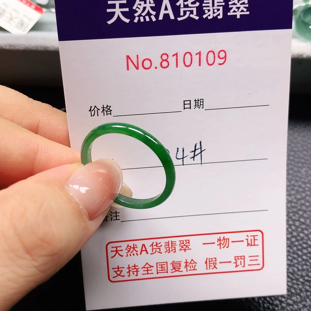 A***e未镶嵌戒指翡翠24号