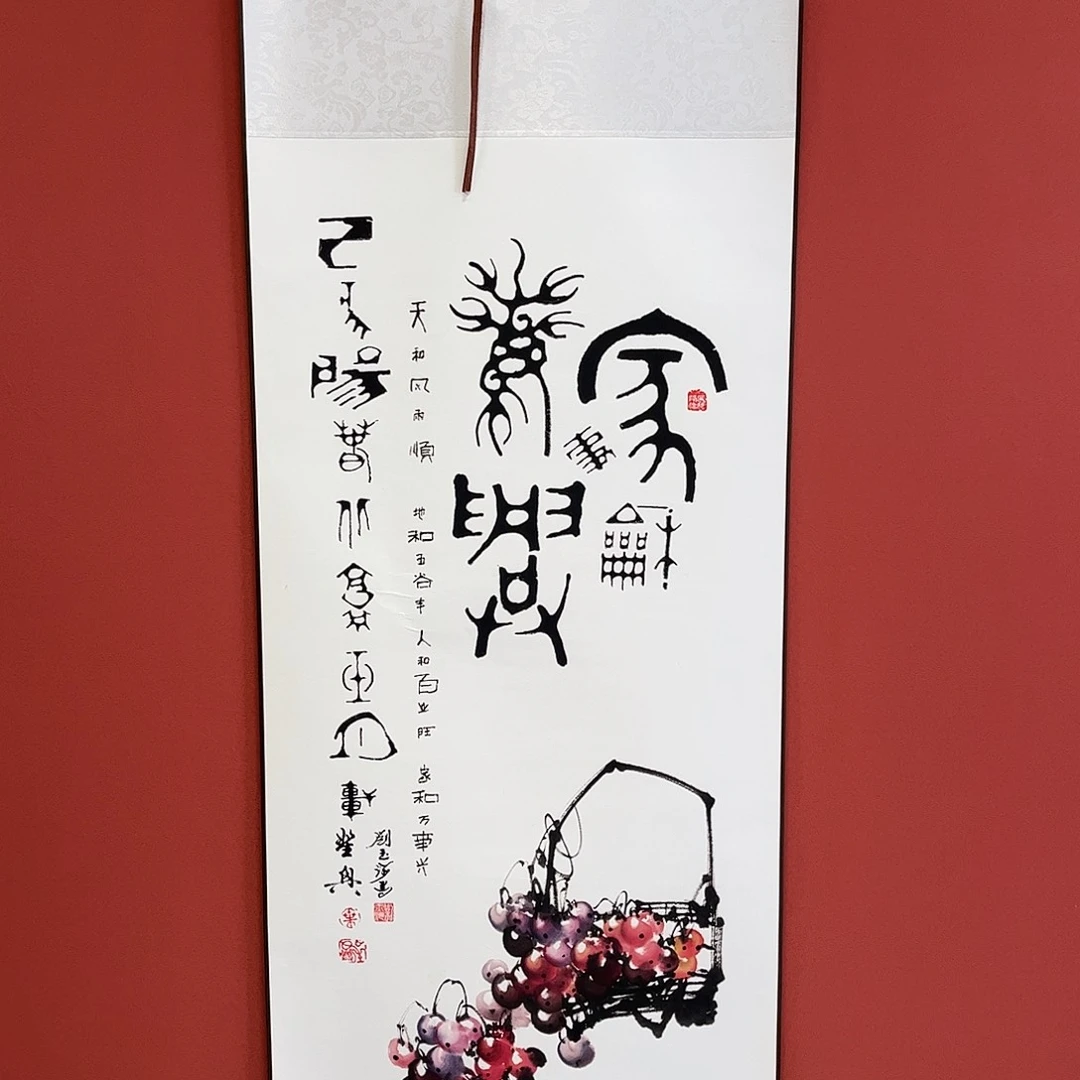 竖款43/140家和万事兴