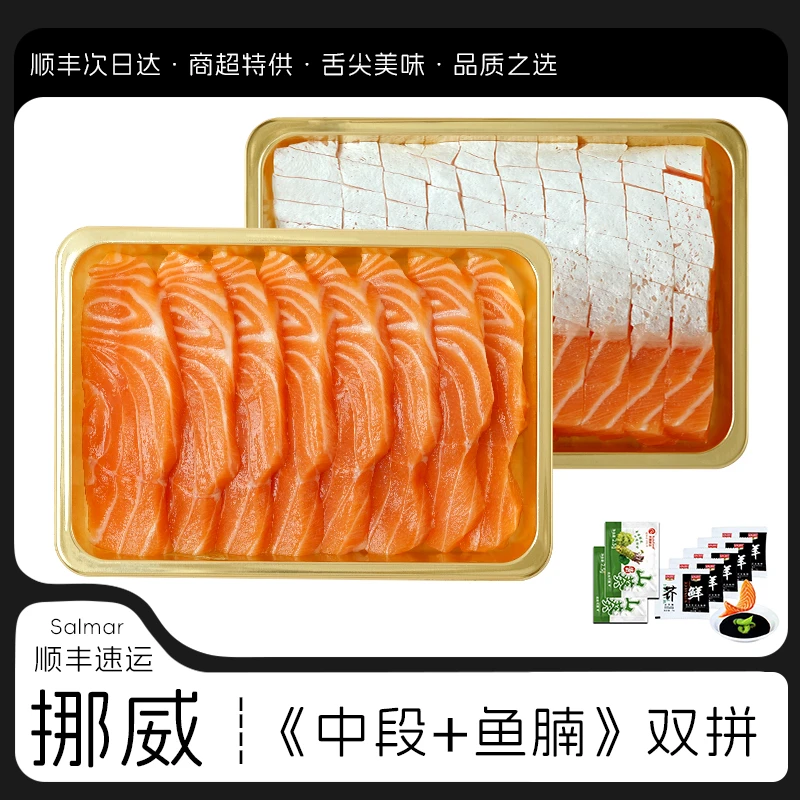 【工厂直发】现切三文鱼双拼300克 到手2盒 挪威进口新鲜三文鱼 冰鲜大西洋鲑鱼 顺丰同城次日达