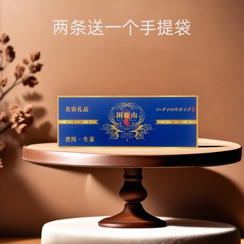【拍2条带礼袋】L 古树御用贡茶 普洱生茶 烟条款JJ