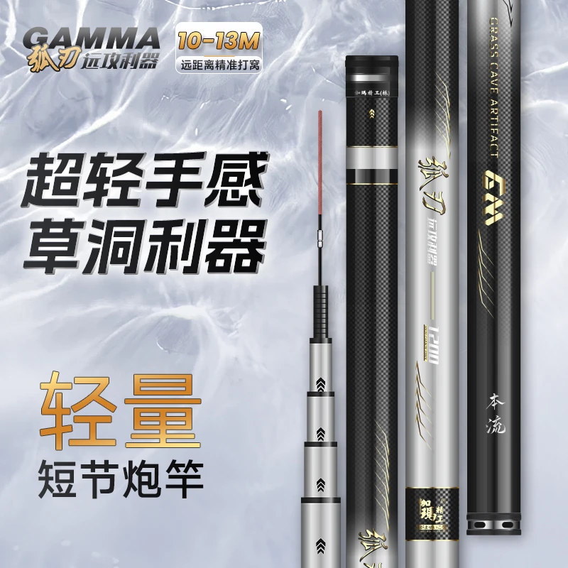 伽玛精工弧刃炮竿溪流草洞鲫鱼鲤鱼长竿打窝竿
