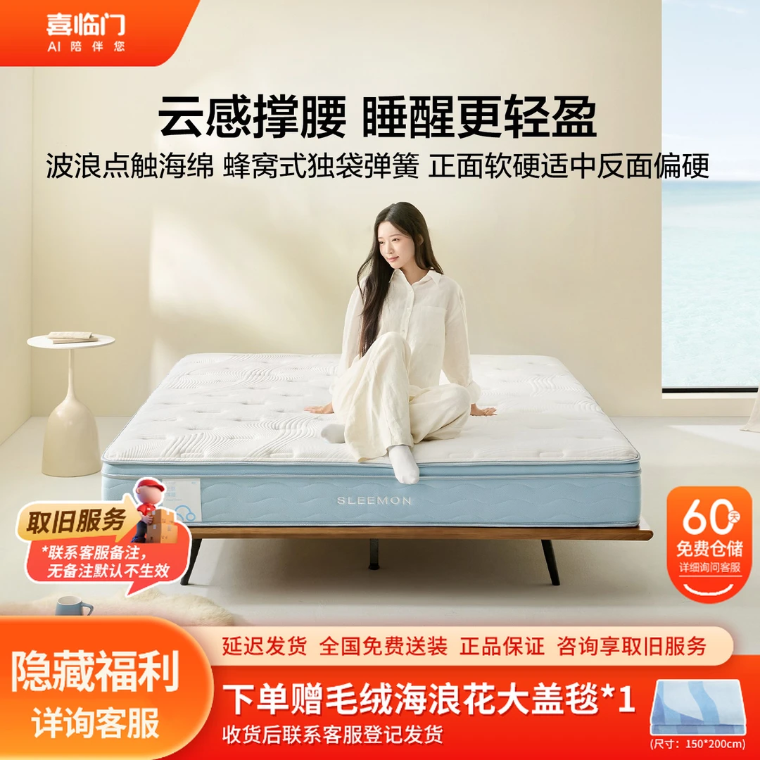 【喜临门-云朗Hit】独袋弹簧床垫记忆绵透气防螨软硬两用舒适家用