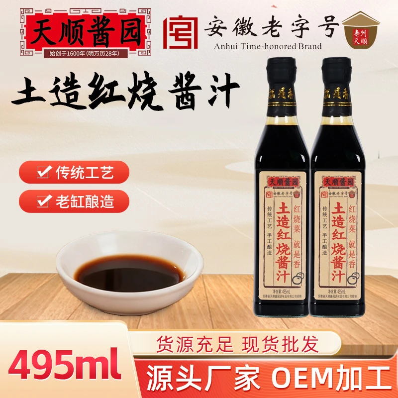 天顺酱园土造红烧酱汁、凉拌汁495ml手工酿造凉拌炒菜传统发酵调味