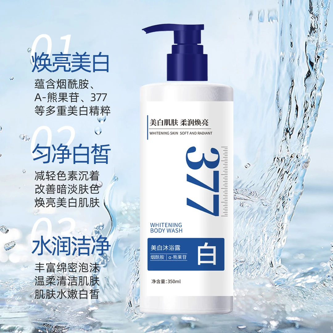 【拍一发三】377美白补水保湿沐浴露
