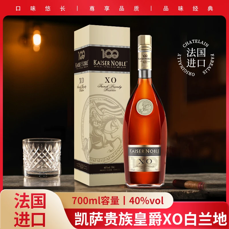 【跨境直采】法国进口凯萨贵族尊奢100周年XO白兰地40度洋酒700ML
