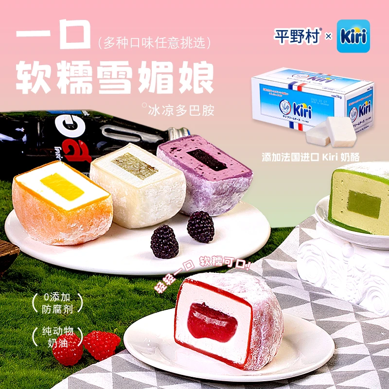 【平野村xKiri联名】雪媚娘新鲜动物奶油蛋糕甜品90g
