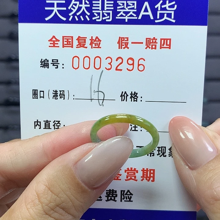 翡翠戒指未镶嵌3296